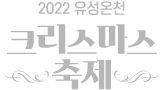 2022 유성 재즈&맥주 페스타